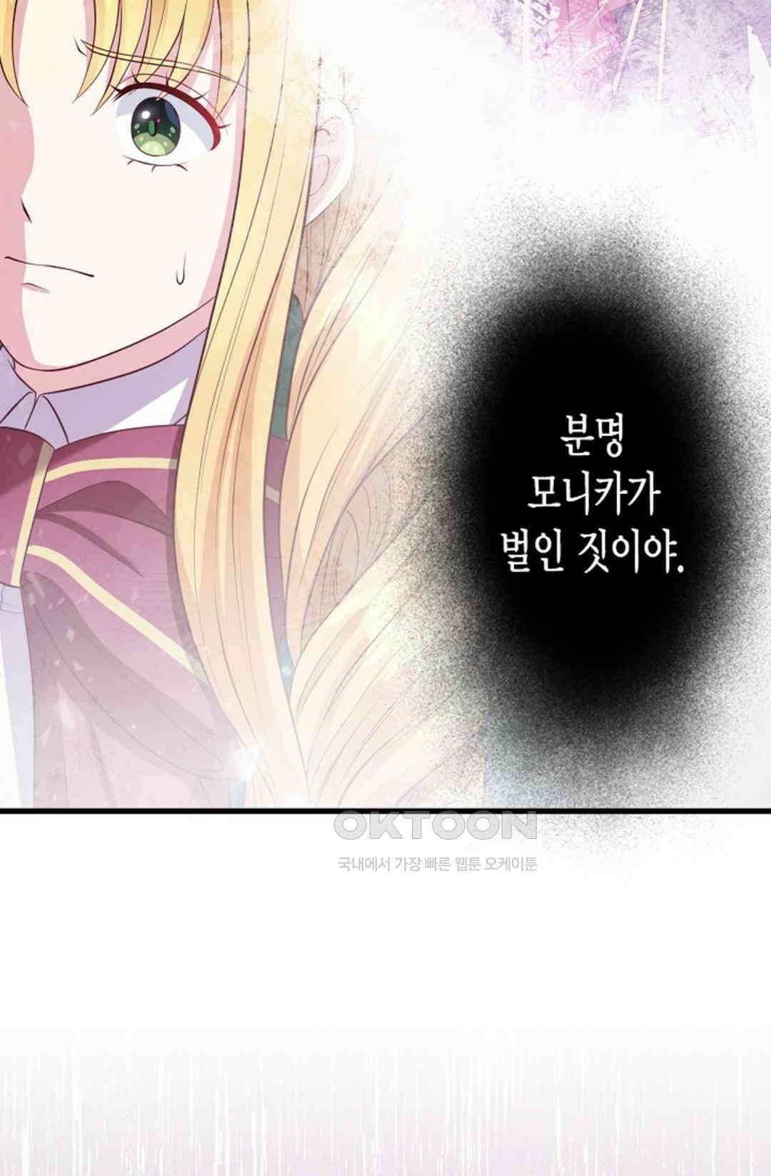 셀프로 바꾸는 배드엔딩 40화 19