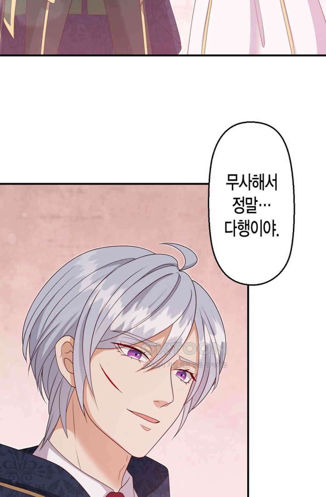 셀프로 바꾸는 배드엔딩 45화 2
