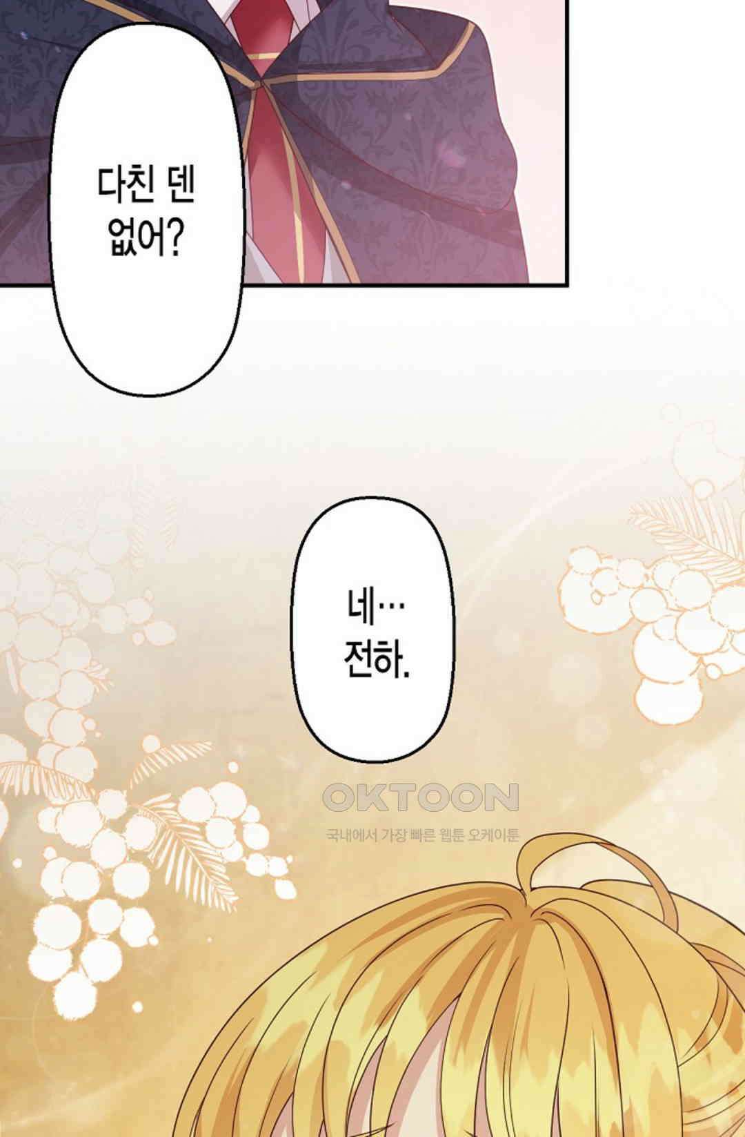 셀프로 바꾸는 배드엔딩 45화 3