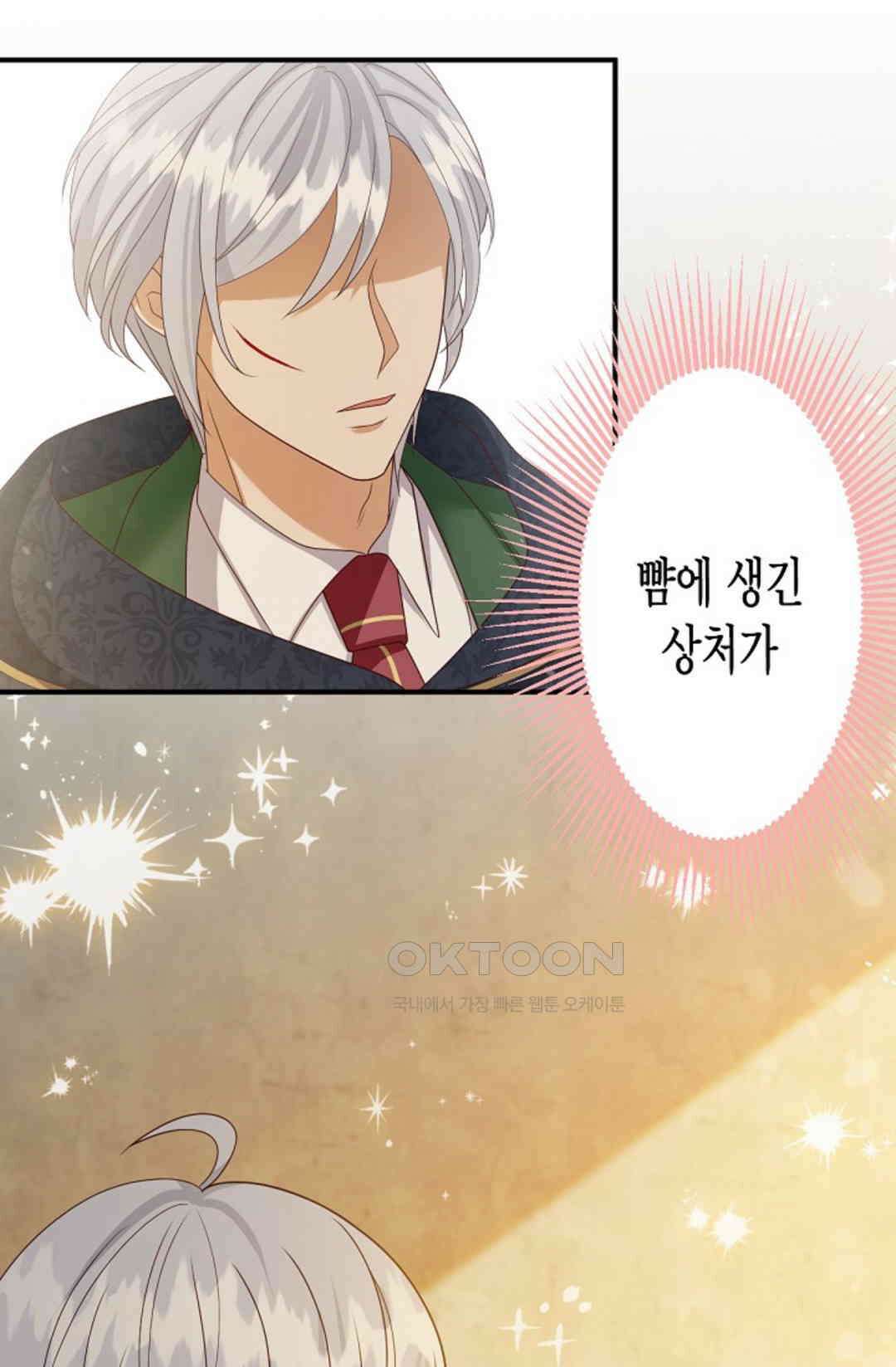 셀프로 바꾸는 배드엔딩 45화 7