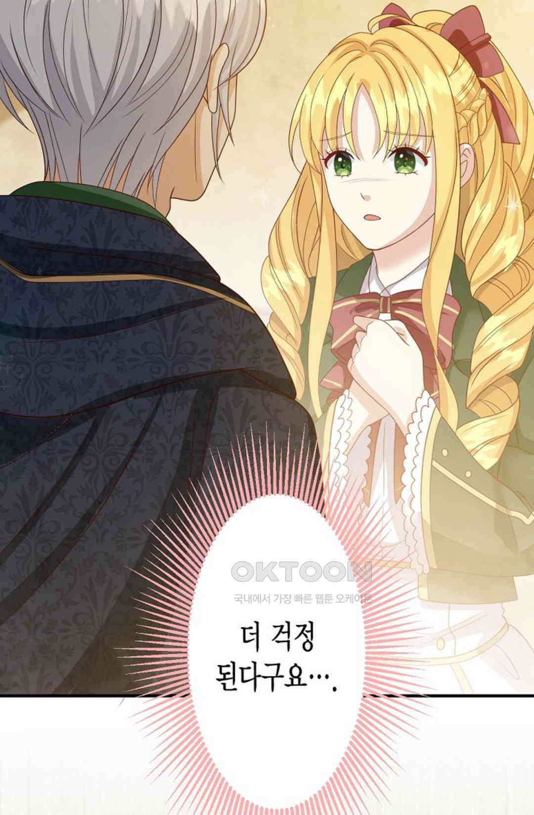 셀프로 바꾸는 배드엔딩 45화 8