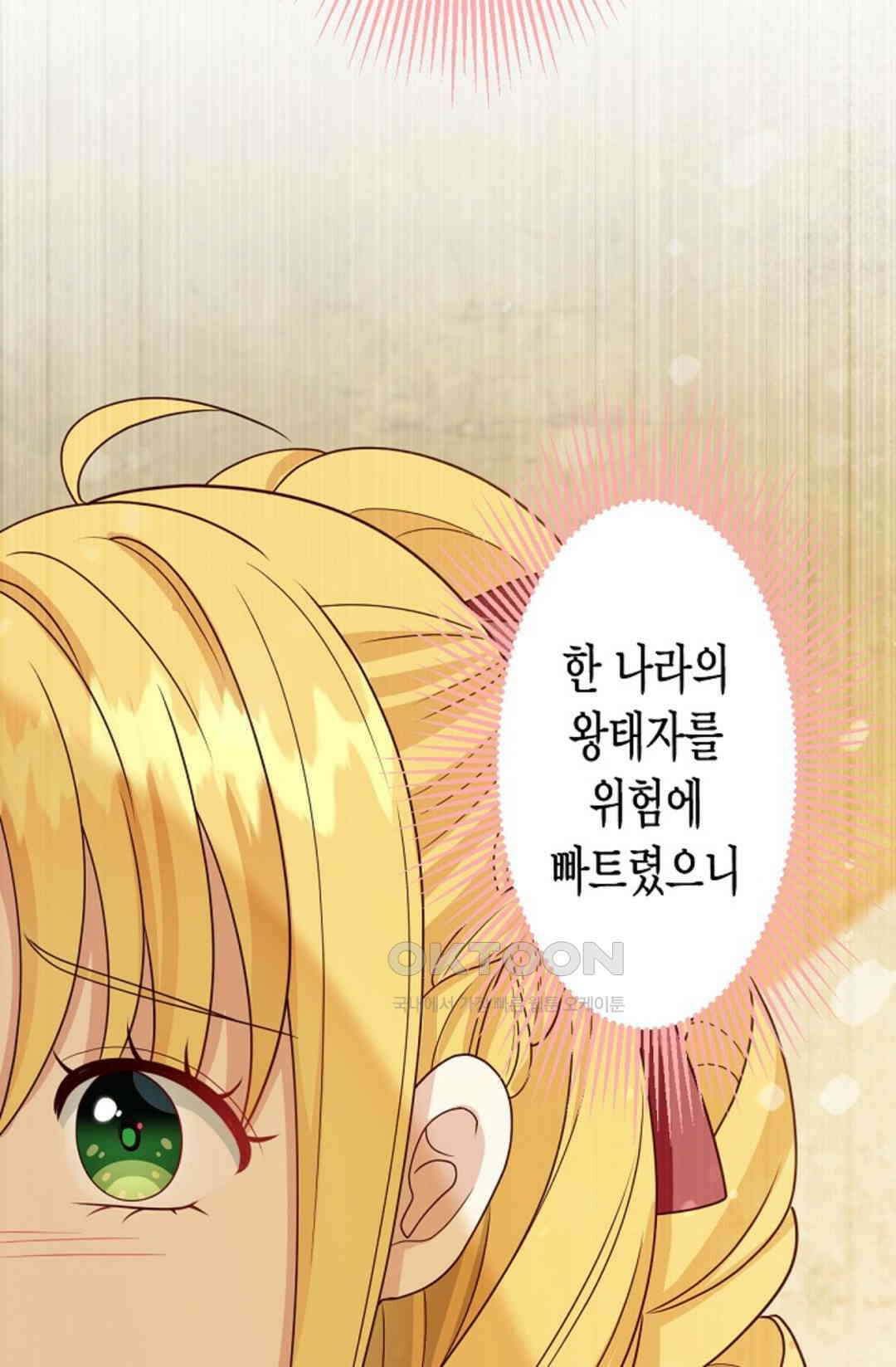 셀프로 바꾸는 배드엔딩 45화 9