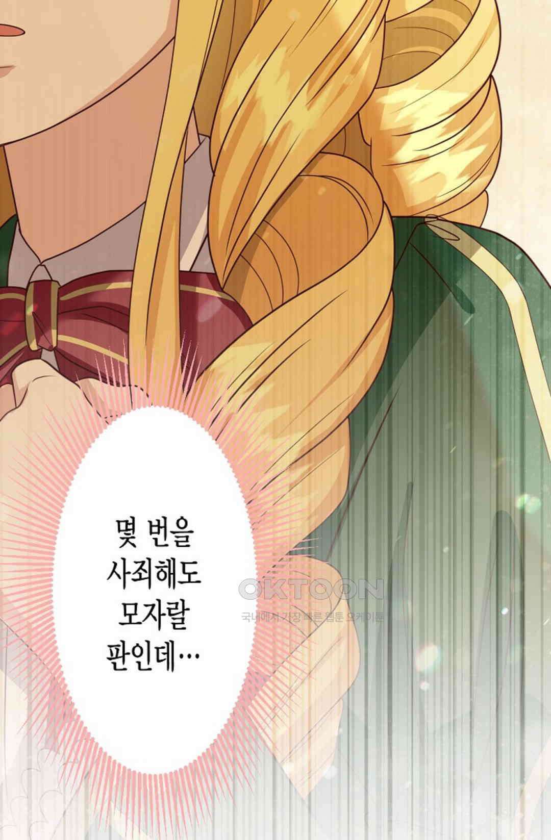셀프로 바꾸는 배드엔딩 45화 10