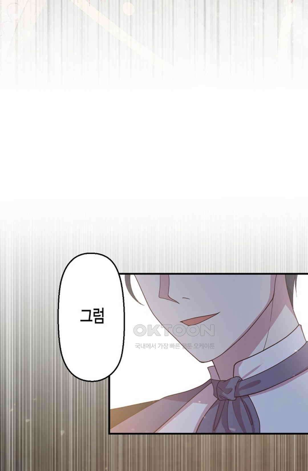 셀프로 바꾸는 배드엔딩 45화 11