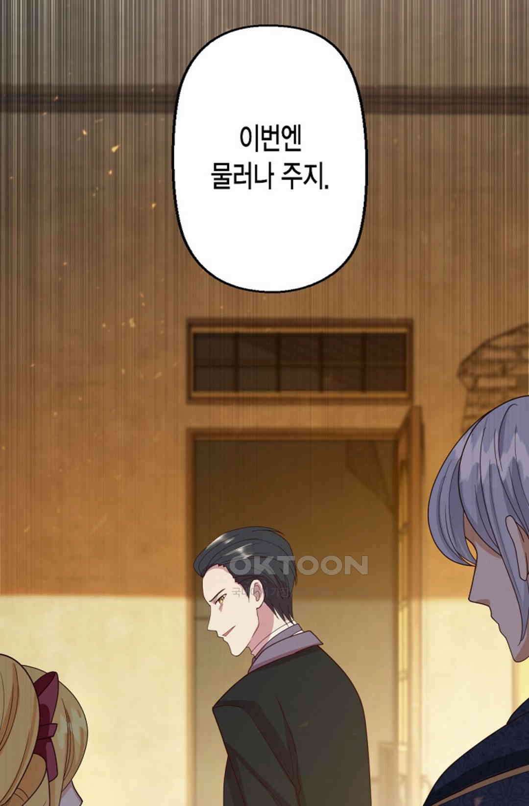 셀프로 바꾸는 배드엔딩 45화 12