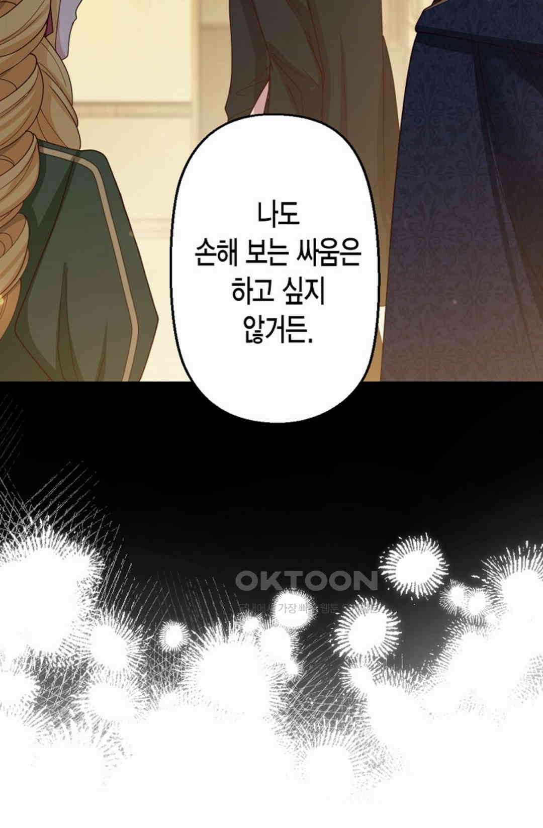 셀프로 바꾸는 배드엔딩 45화 13
