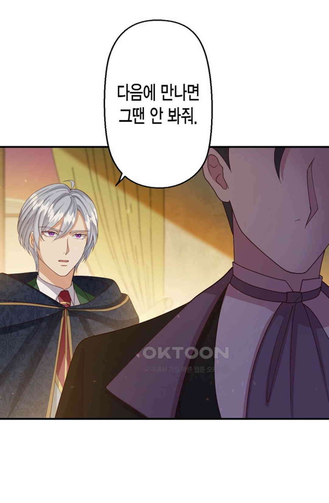 셀프로 바꾸는 배드엔딩 45화 14