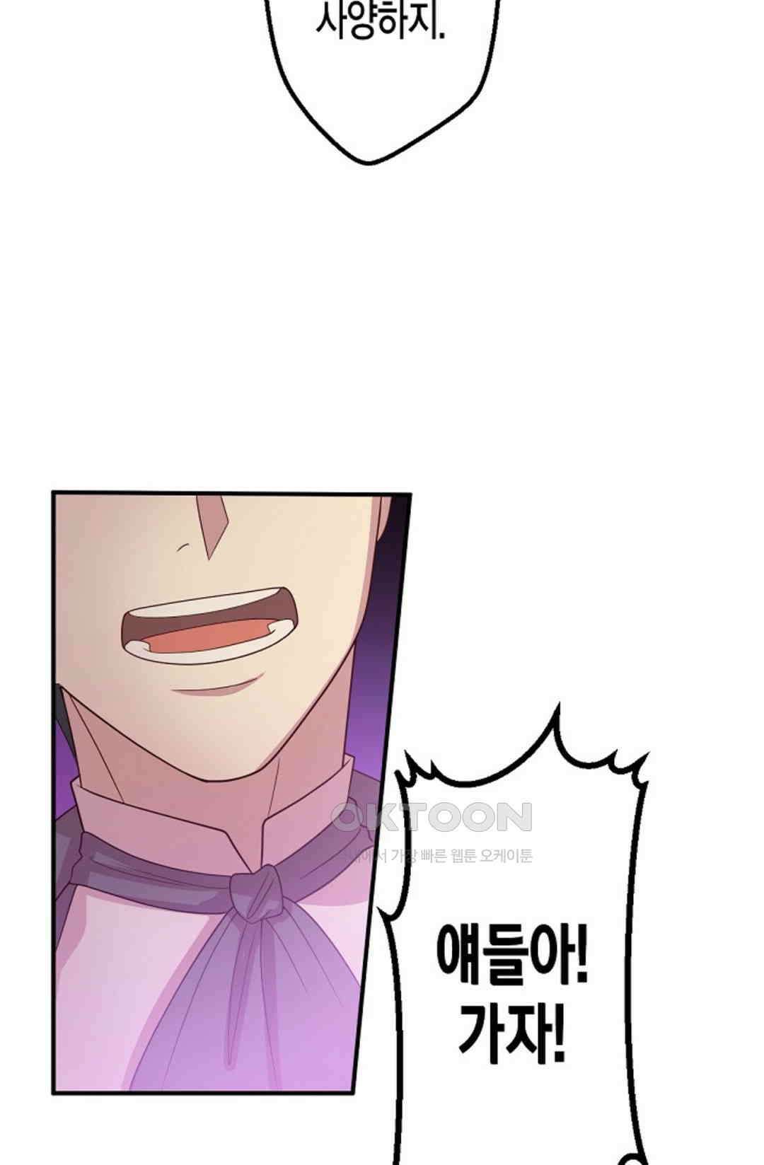 셀프로 바꾸는 배드엔딩 45화 17