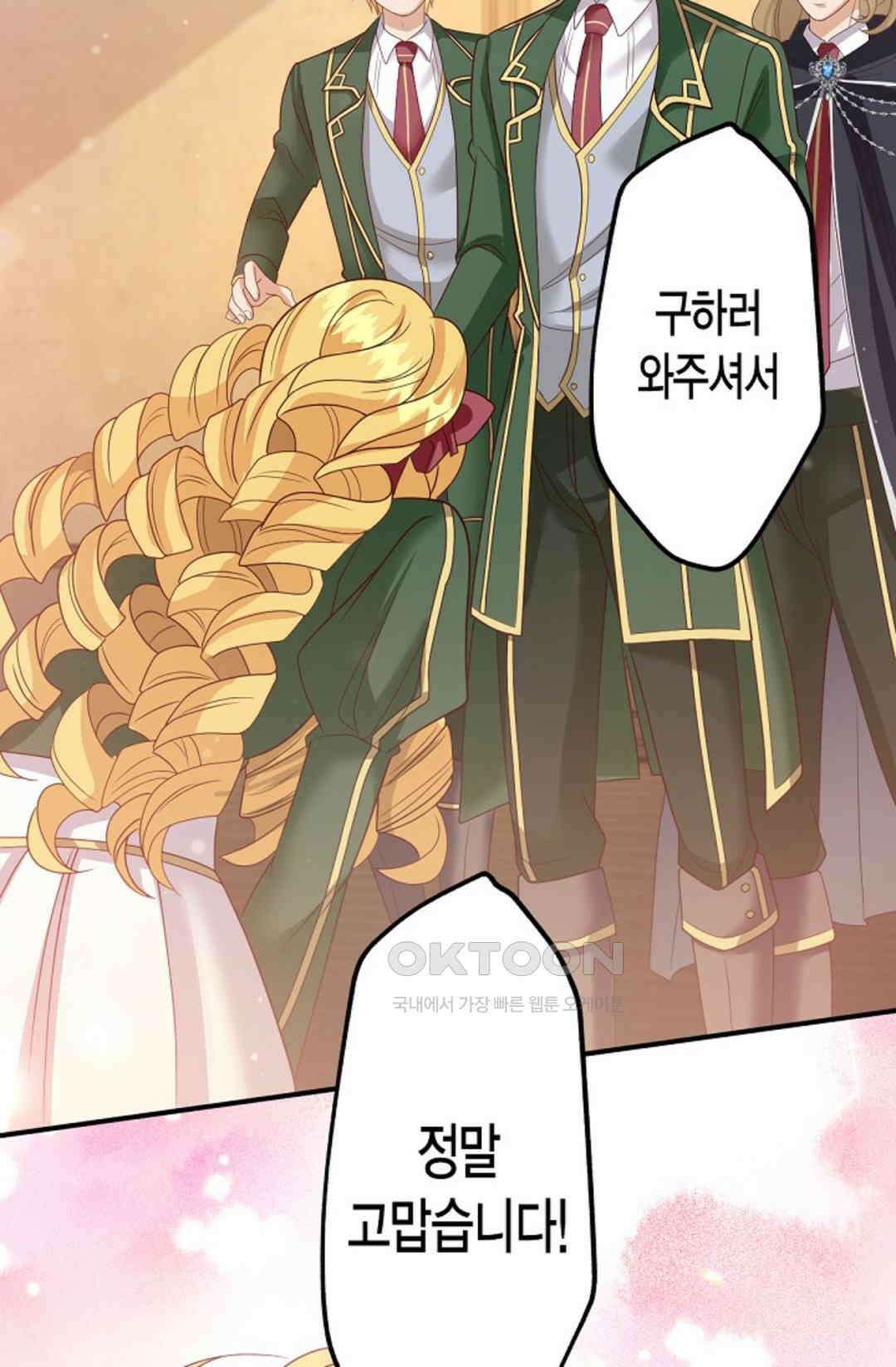 셀프로 바꾸는 배드엔딩 45화 23
