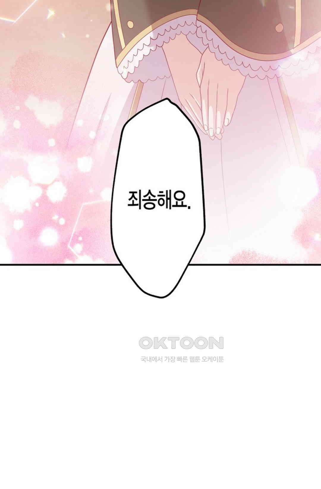 셀프로 바꾸는 배드엔딩 45화 25