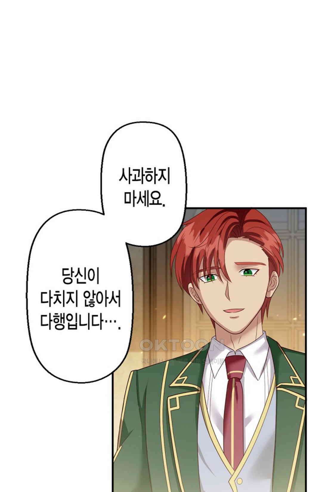 셀프로 바꾸는 배드엔딩 45화 26