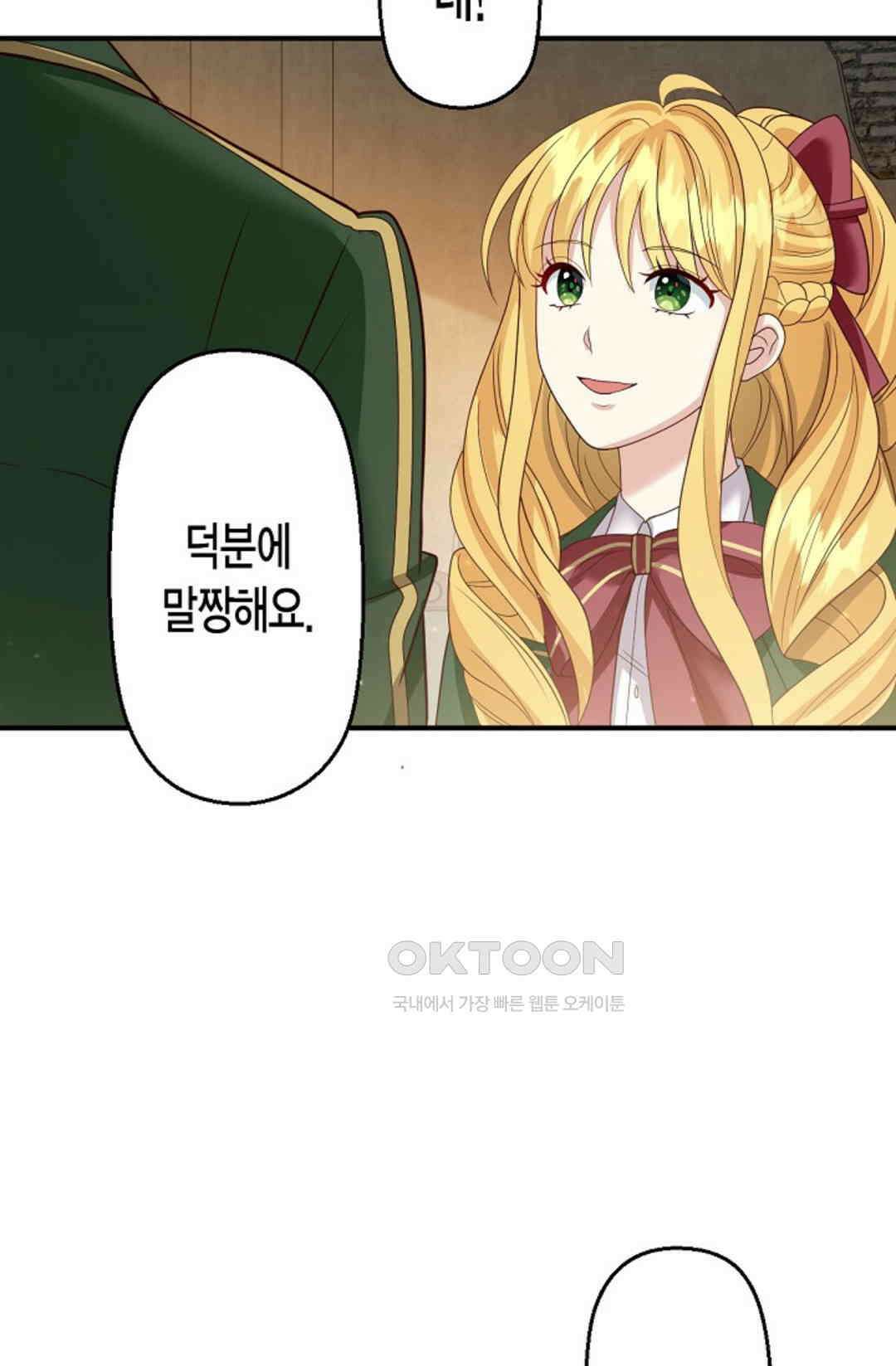 셀프로 바꾸는 배드엔딩 45화 29