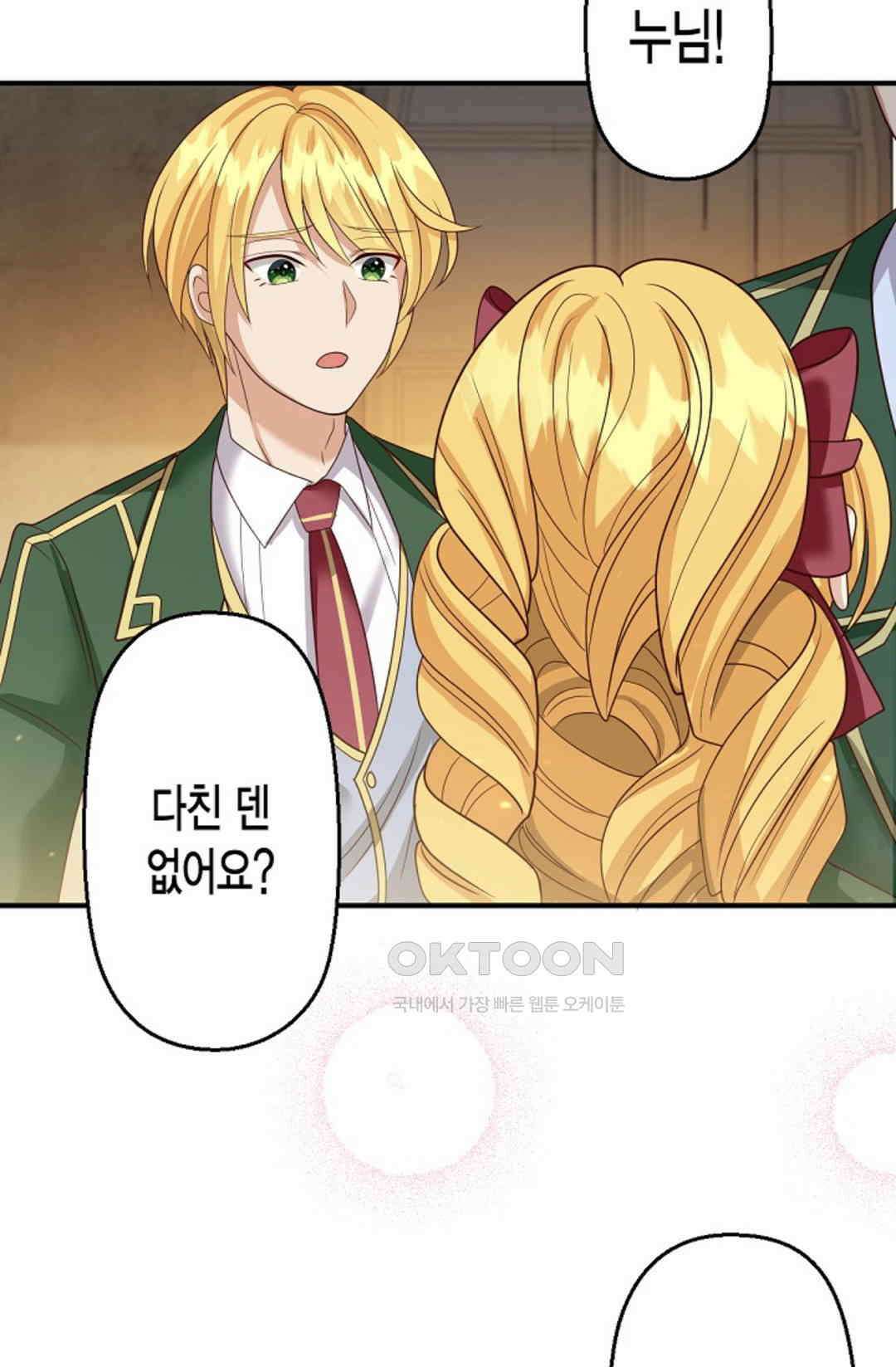 셀프로 바꾸는 배드엔딩 45화 30