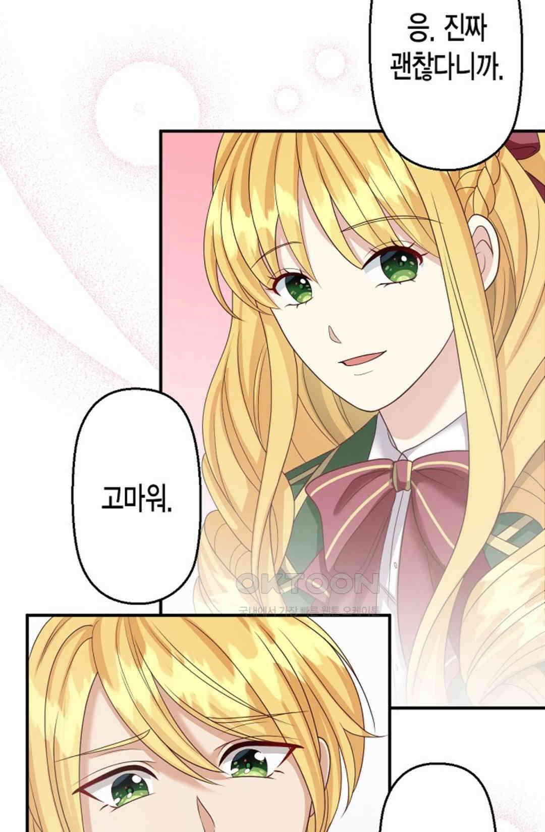 셀프로 바꾸는 배드엔딩 45화 31