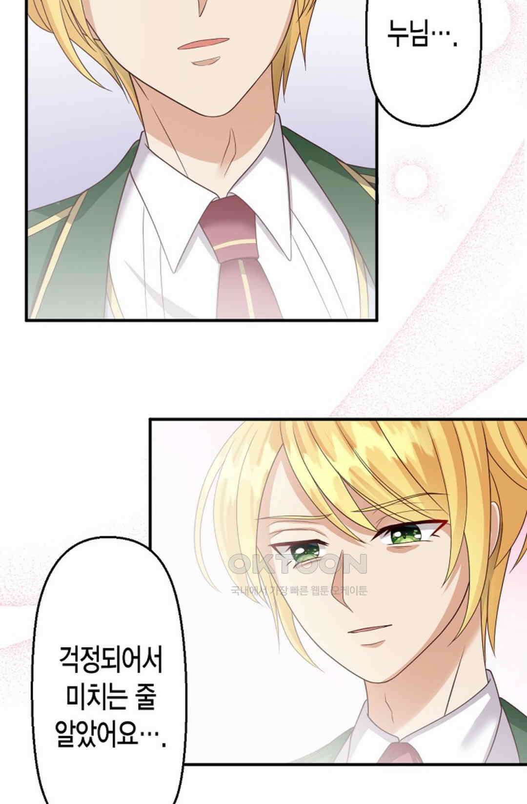 셀프로 바꾸는 배드엔딩 45화 32