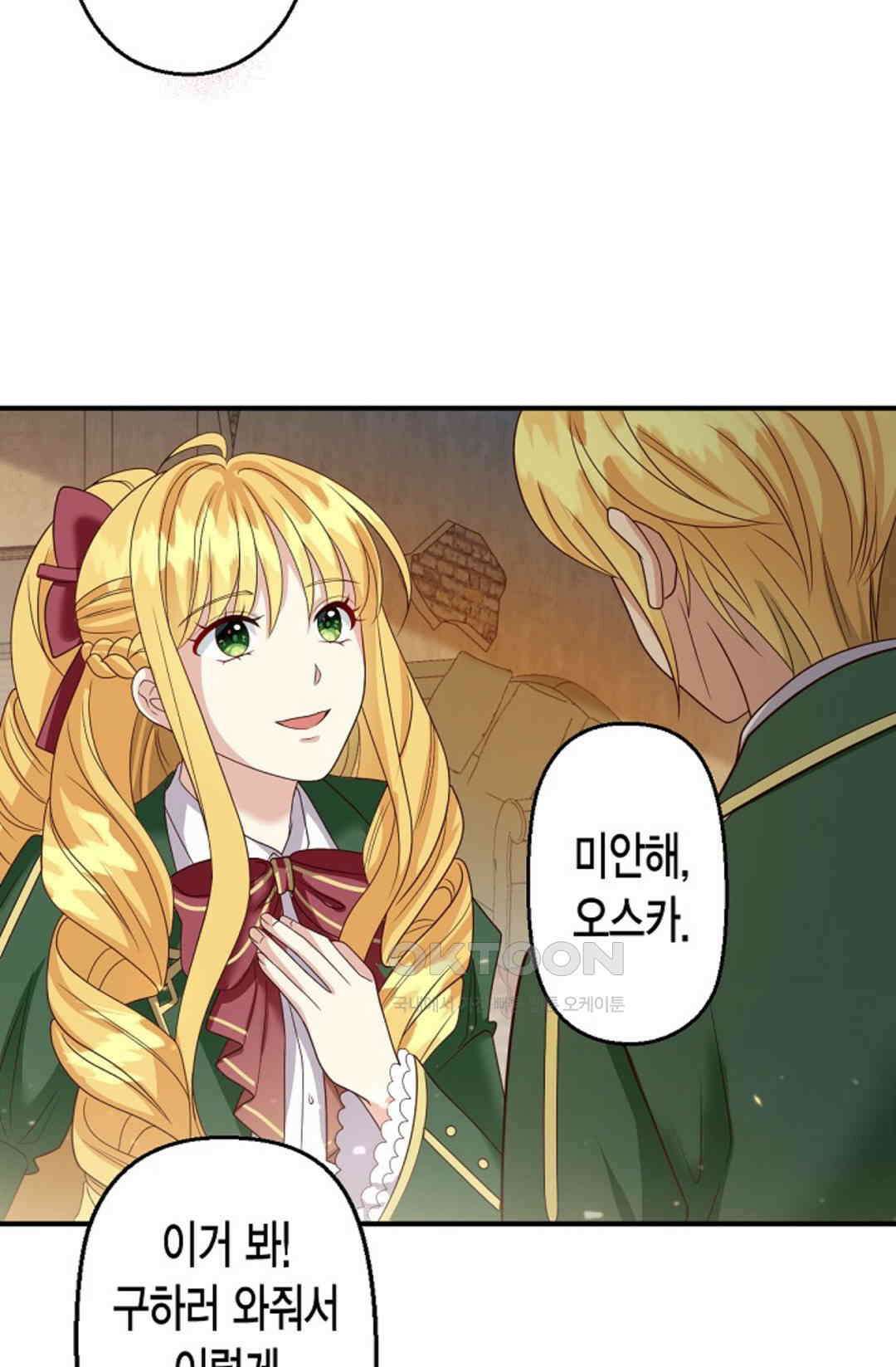 셀프로 바꾸는 배드엔딩 45화 33