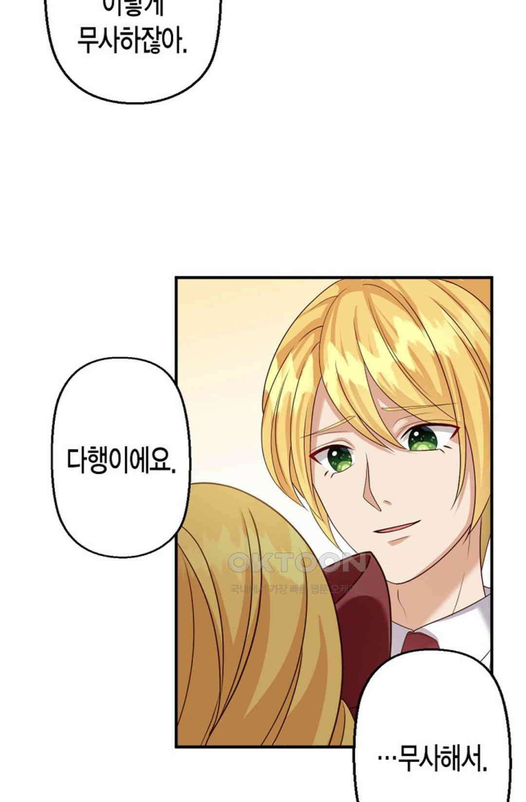 셀프로 바꾸는 배드엔딩 45화 34