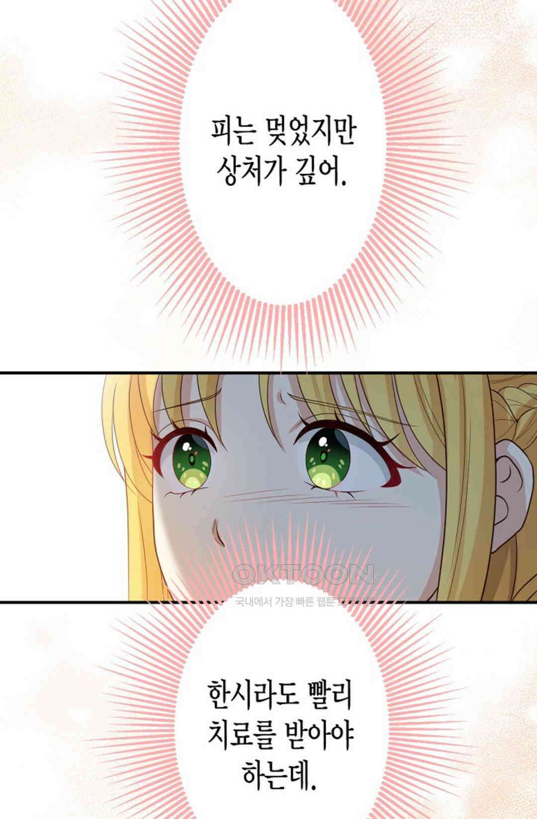 셀프로 바꾸는 배드엔딩 45화 38
