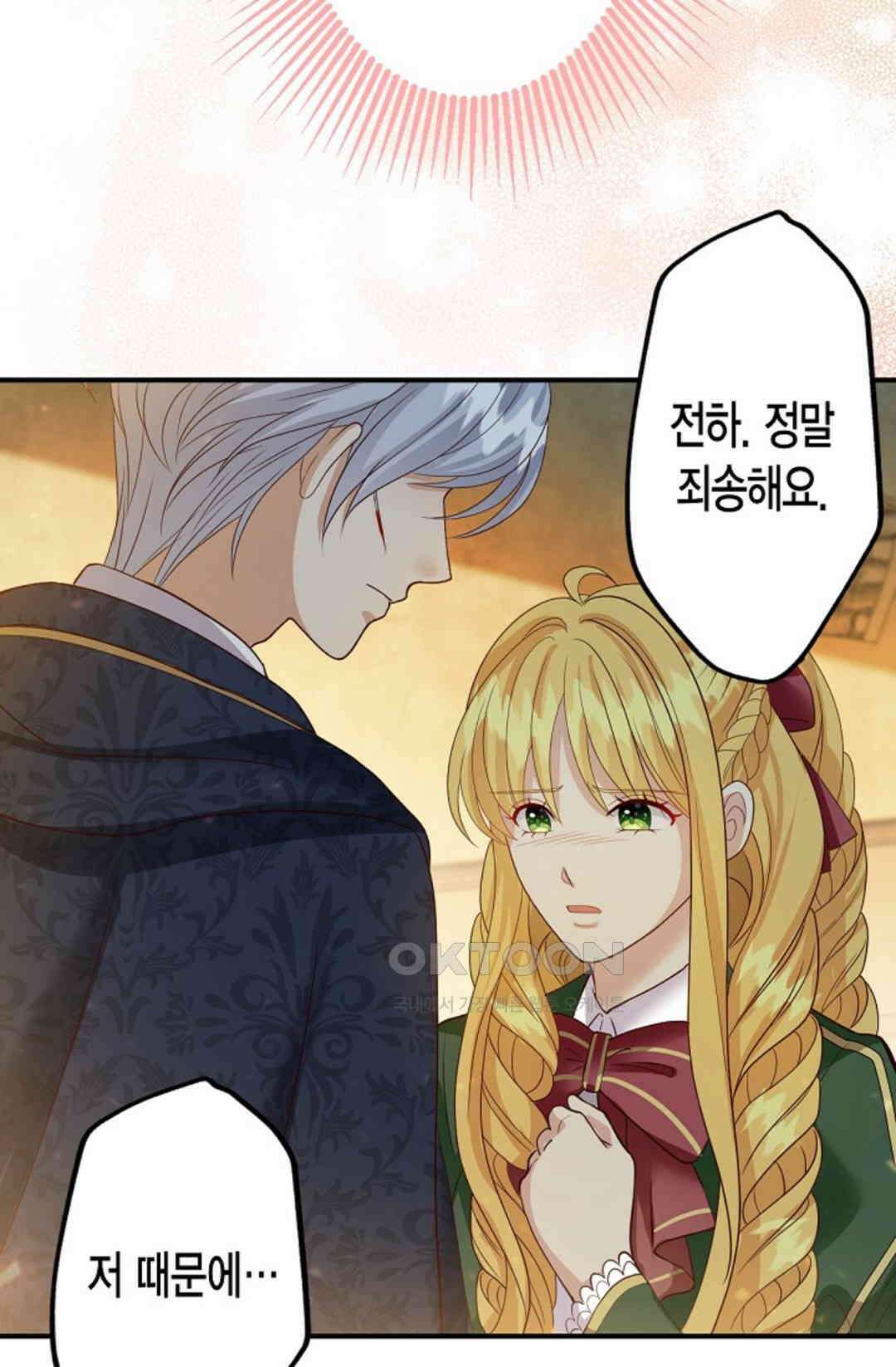 셀프로 바꾸는 배드엔딩 45화 39