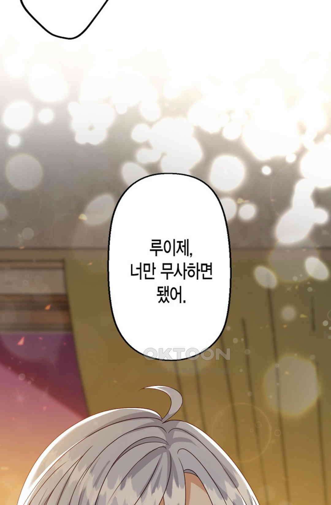 셀프로 바꾸는 배드엔딩 45화 40