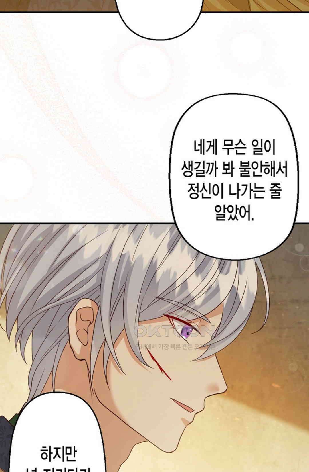 셀프로 바꾸는 배드엔딩 45화 42