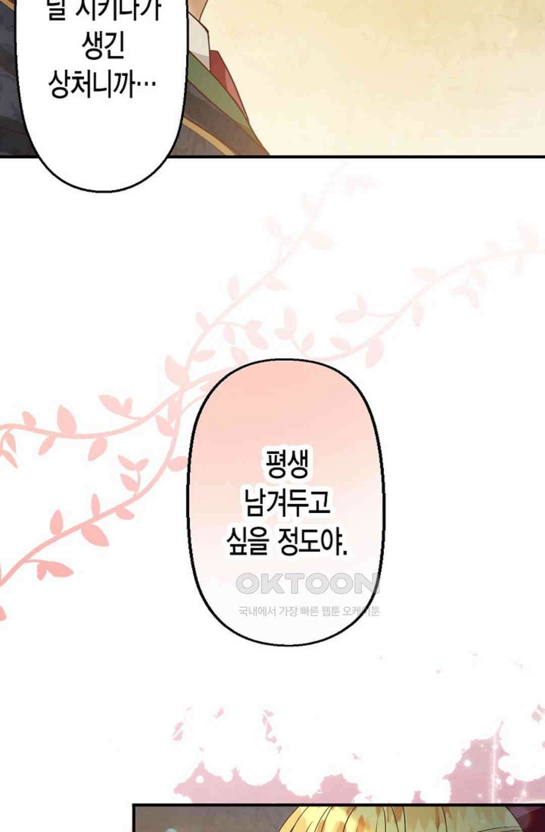 셀프로 바꾸는 배드엔딩 45화 43