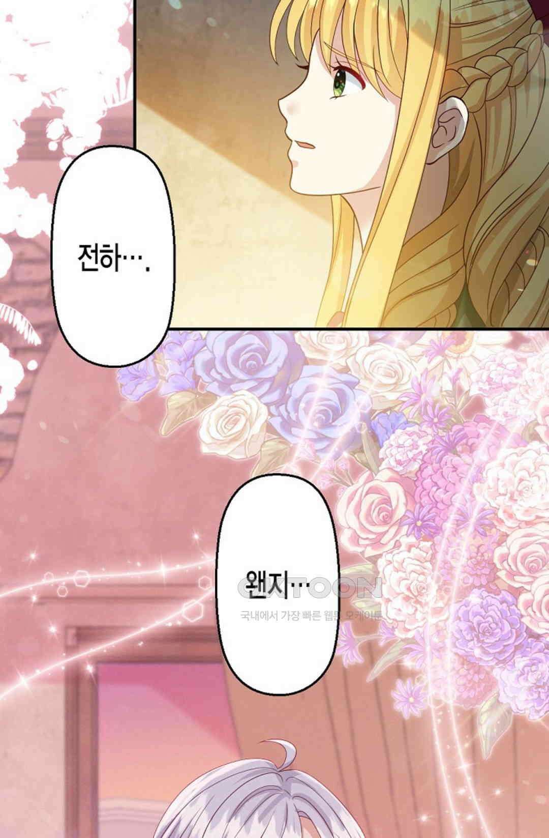 셀프로 바꾸는 배드엔딩 45화 44