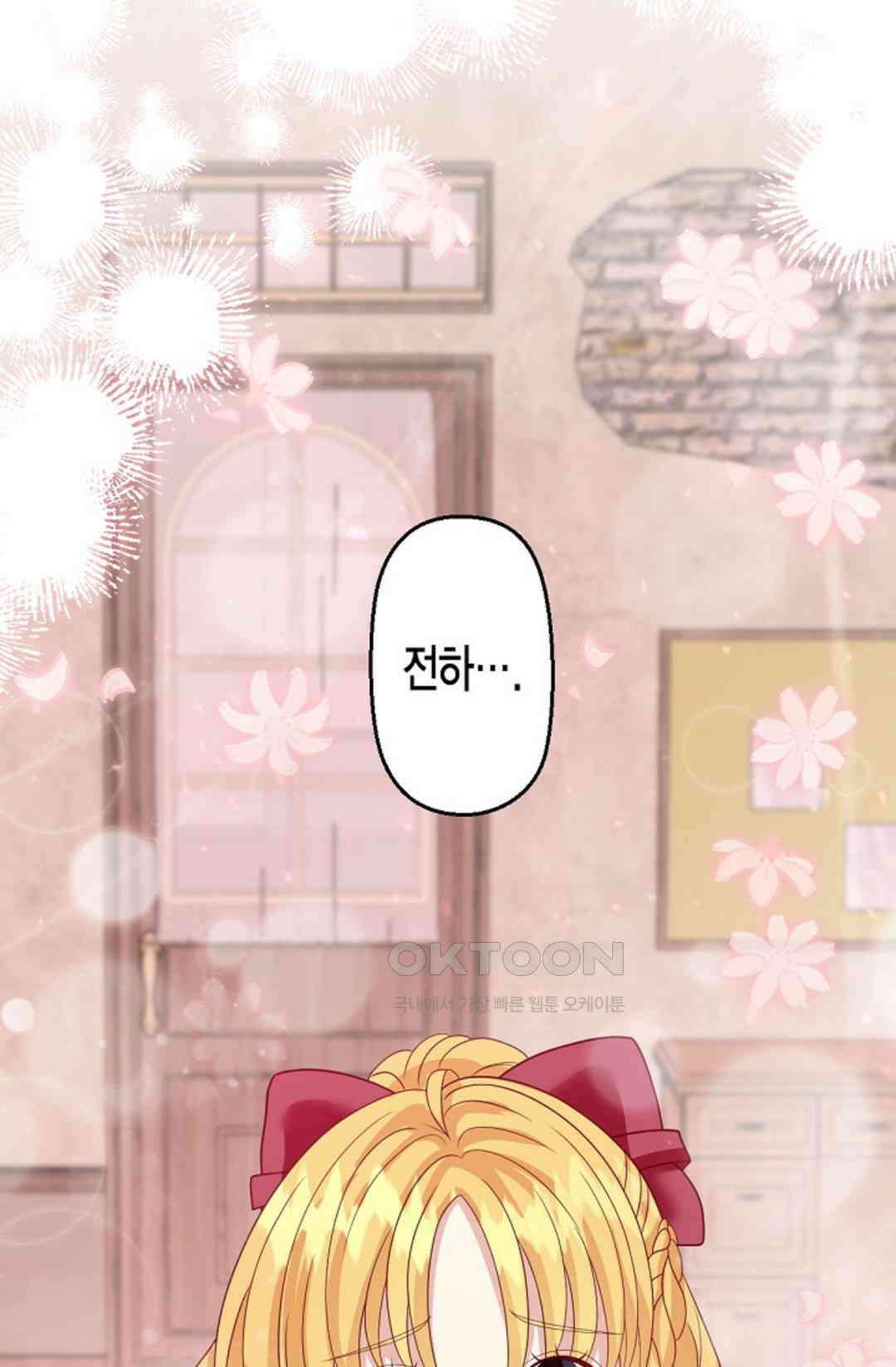 셀프로 바꾸는 배드엔딩 45화 46