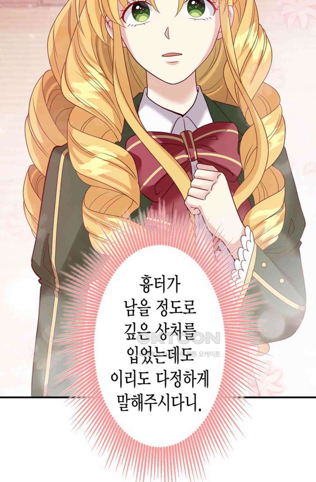 셀프로 바꾸는 배드엔딩 45화 47