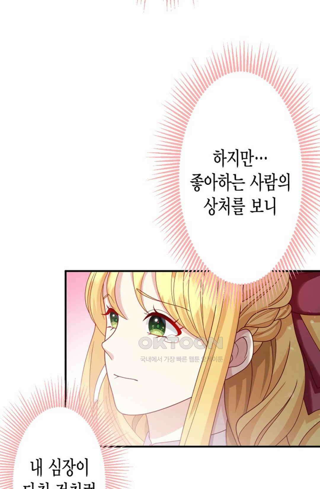 셀프로 바꾸는 배드엔딩 45화 48