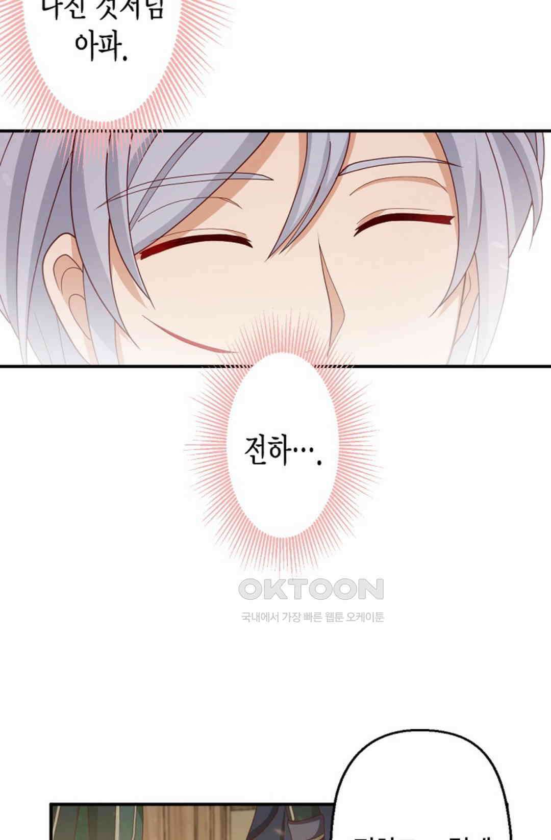 셀프로 바꾸는 배드엔딩 45화 49