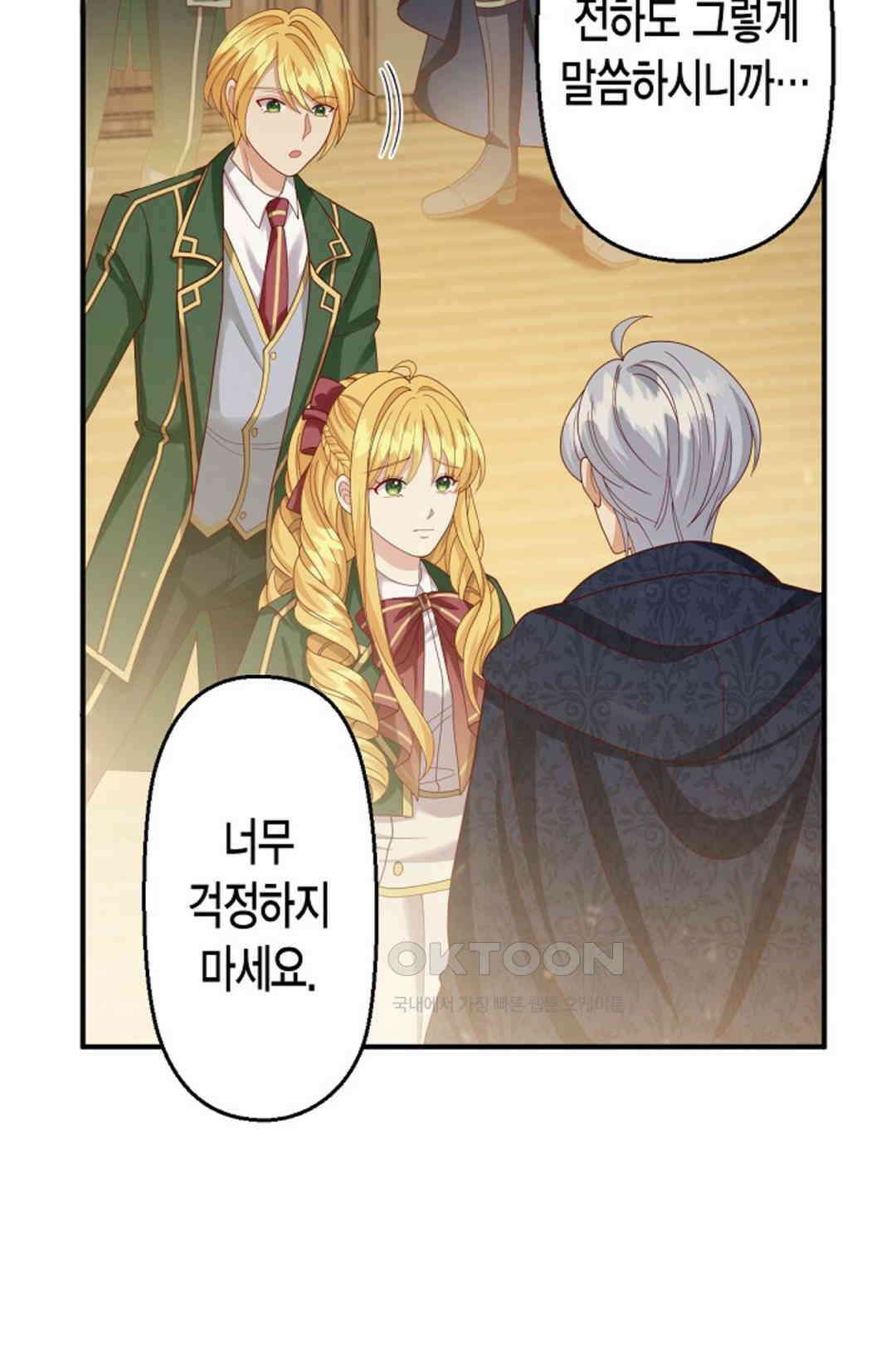 셀프로 바꾸는 배드엔딩 45화 50