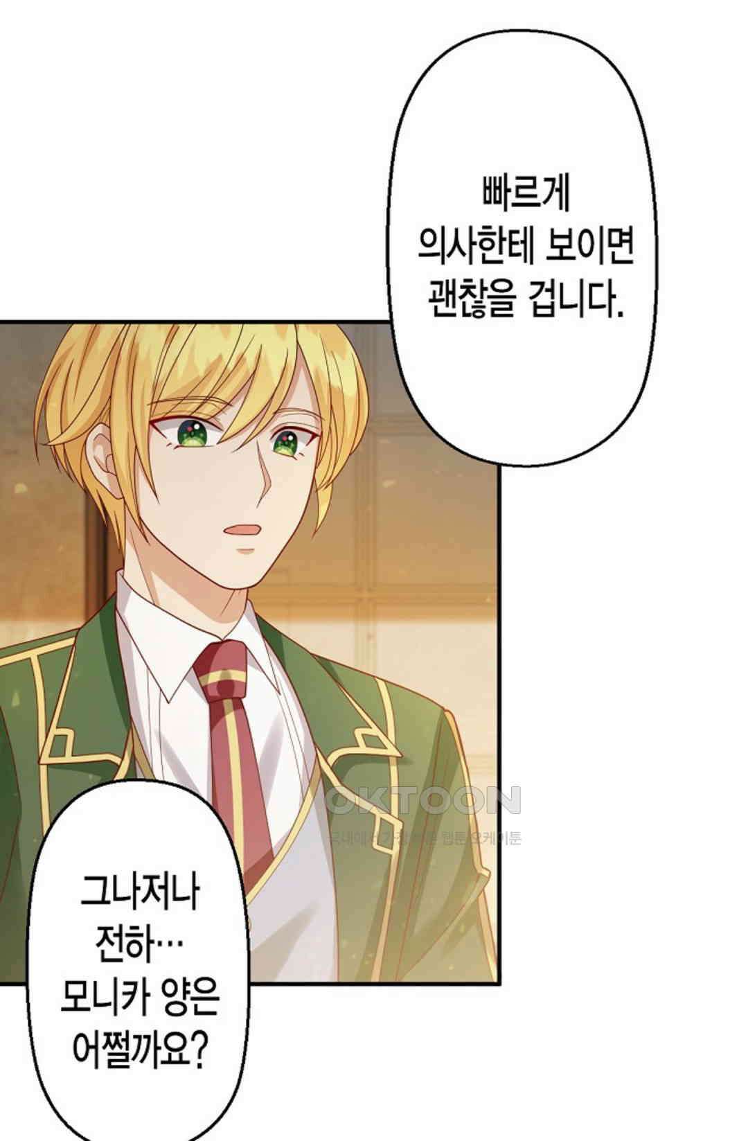 셀프로 바꾸는 배드엔딩 45화 51