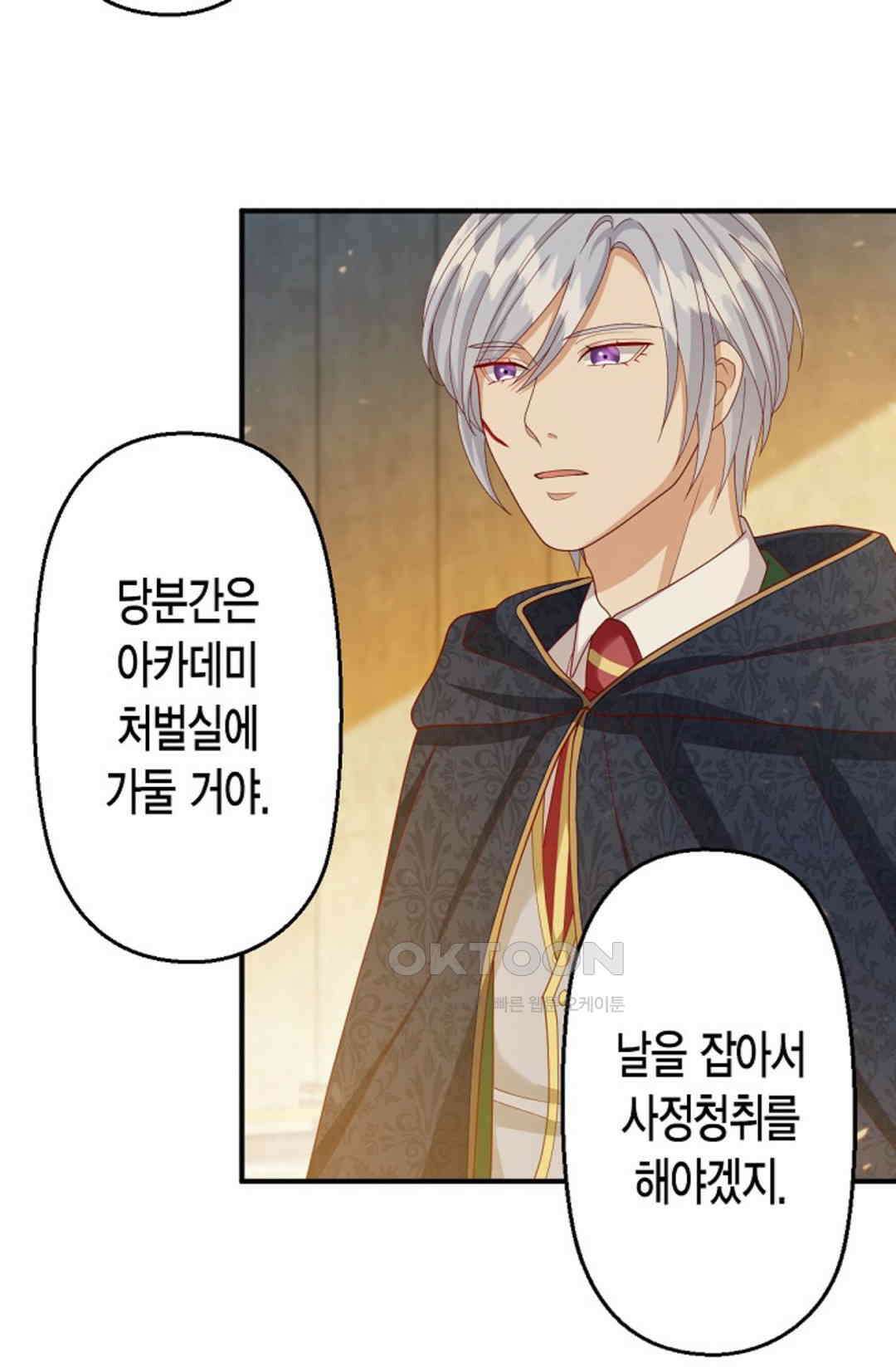 셀프로 바꾸는 배드엔딩 45화 52