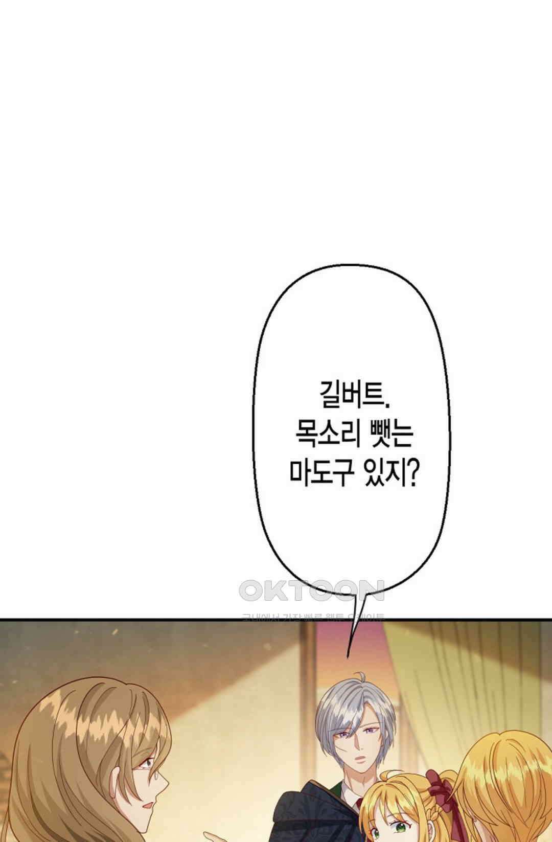셀프로 바꾸는 배드엔딩 45화 53