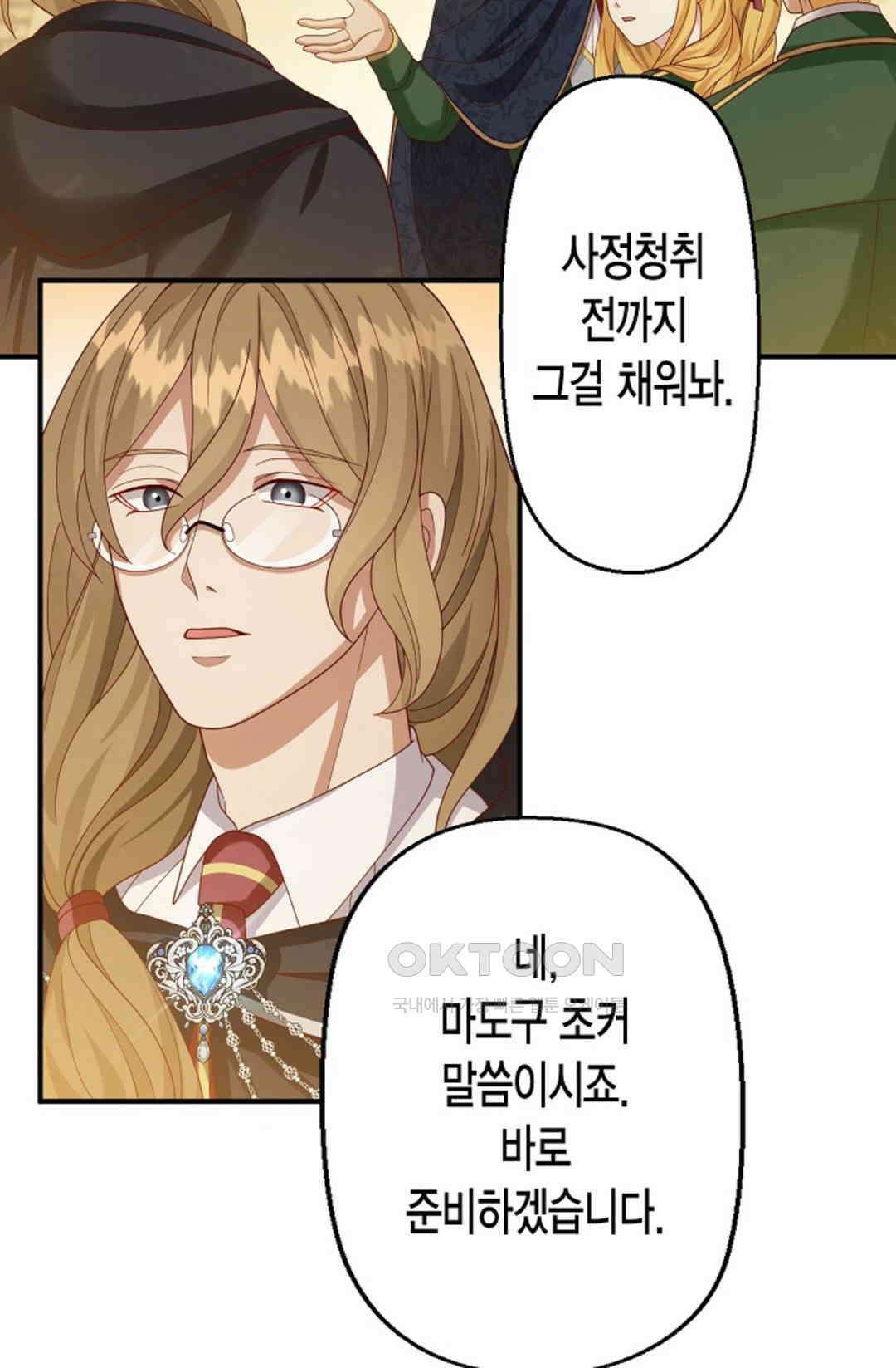 셀프로 바꾸는 배드엔딩 45화 54