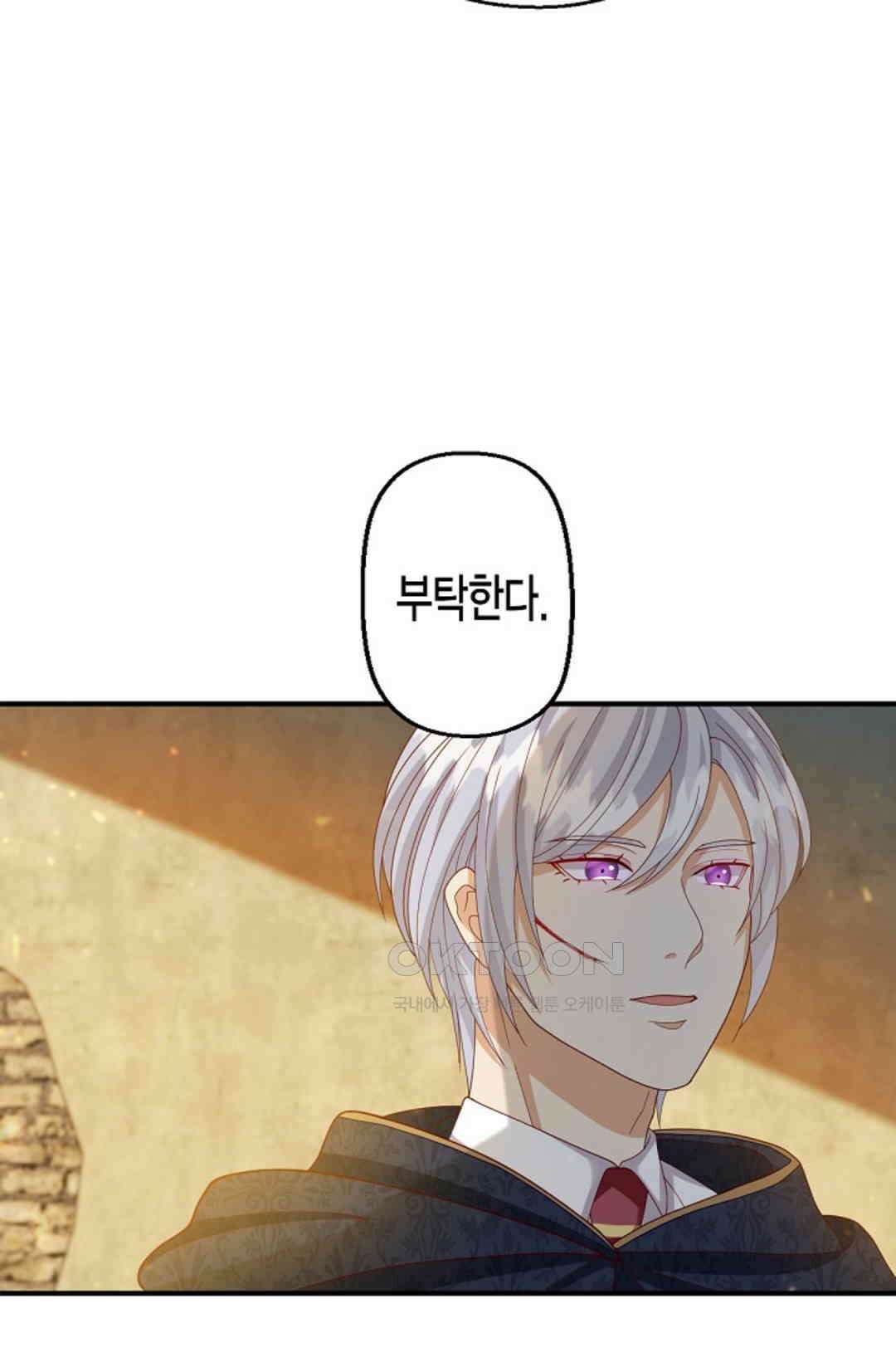셀프로 바꾸는 배드엔딩 45화 55