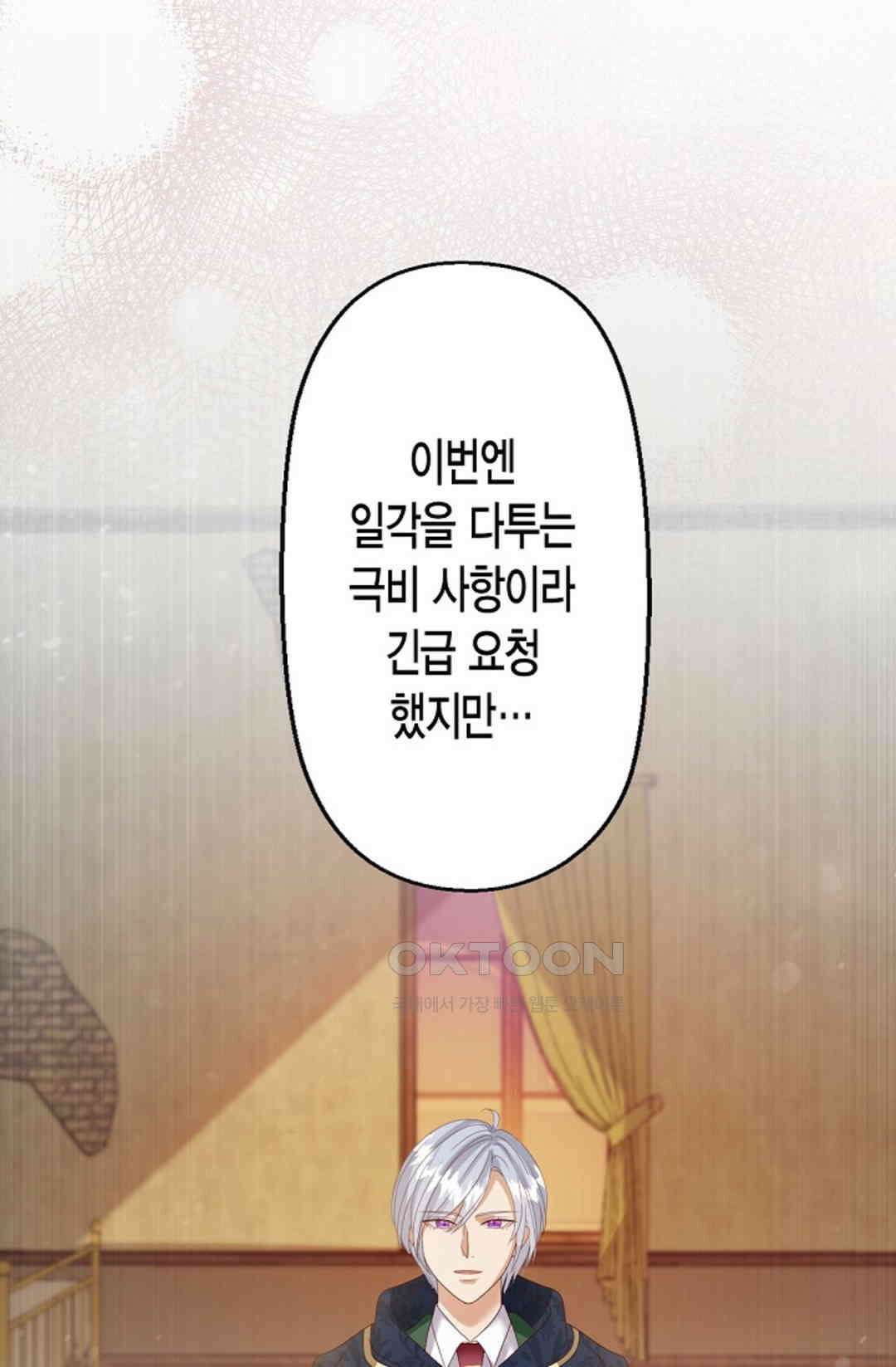 셀프로 바꾸는 배드엔딩 45화 62