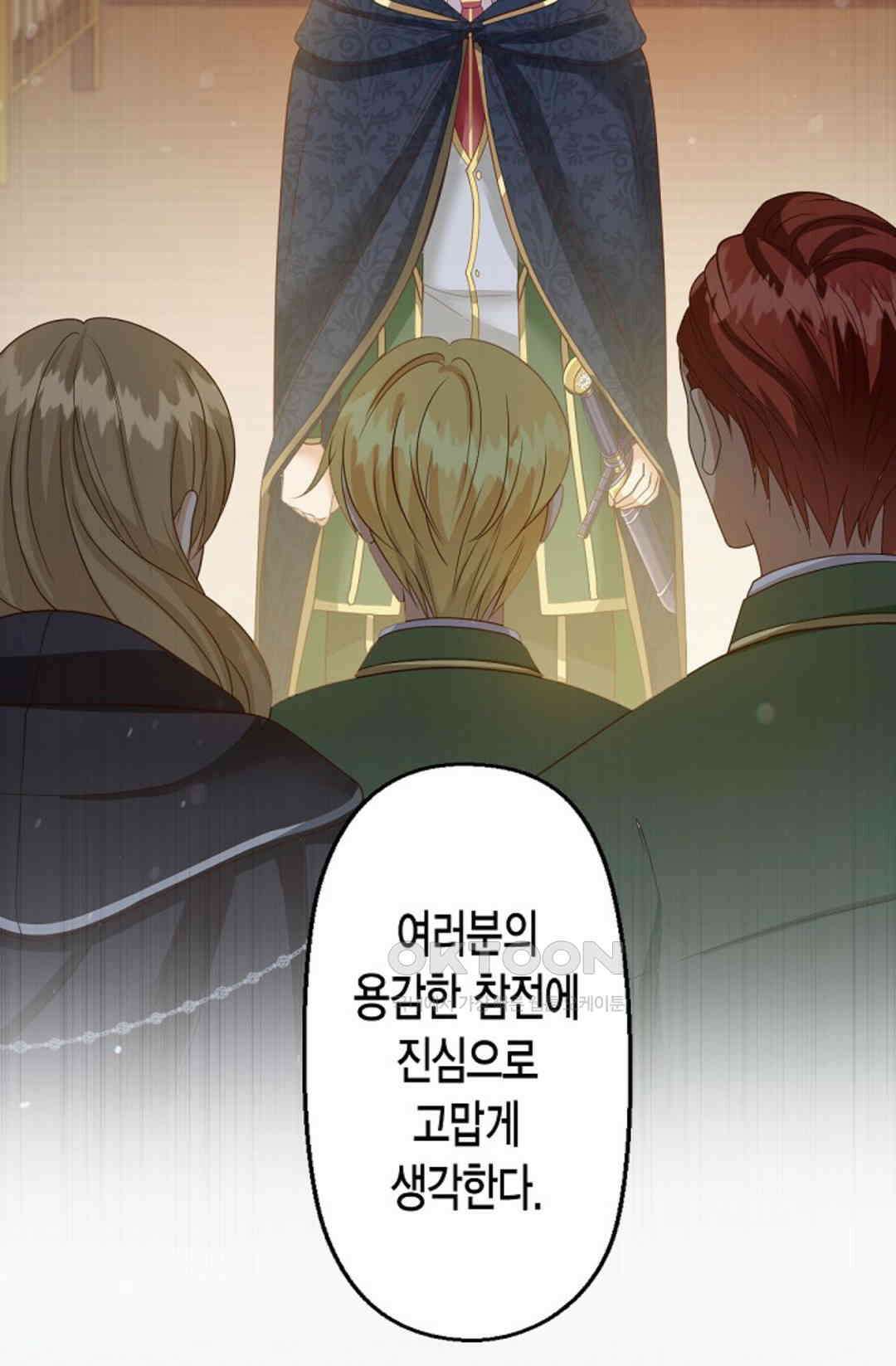 셀프로 바꾸는 배드엔딩 45화 63