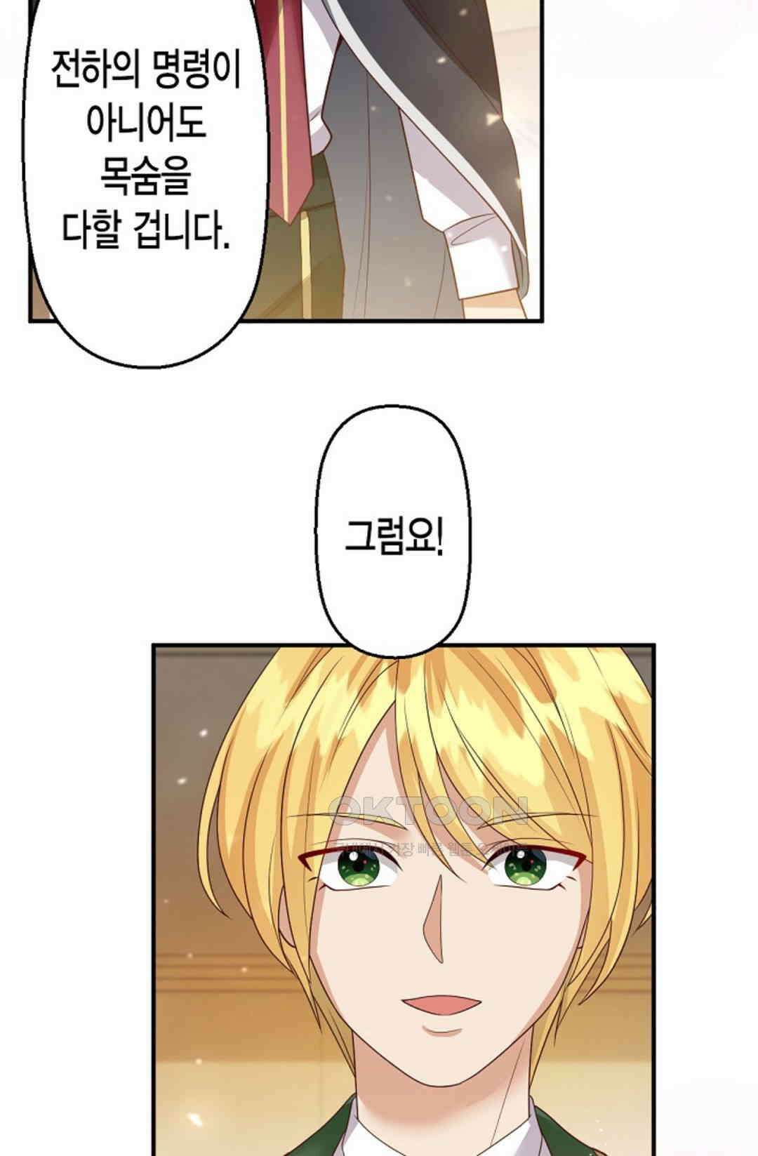 셀프로 바꾸는 배드엔딩 45화 68