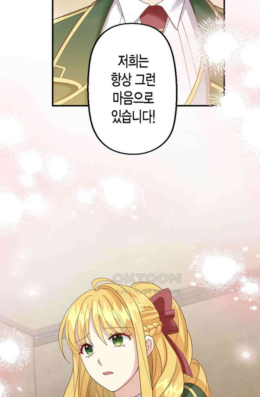 셀프로 바꾸는 배드엔딩 45화 69