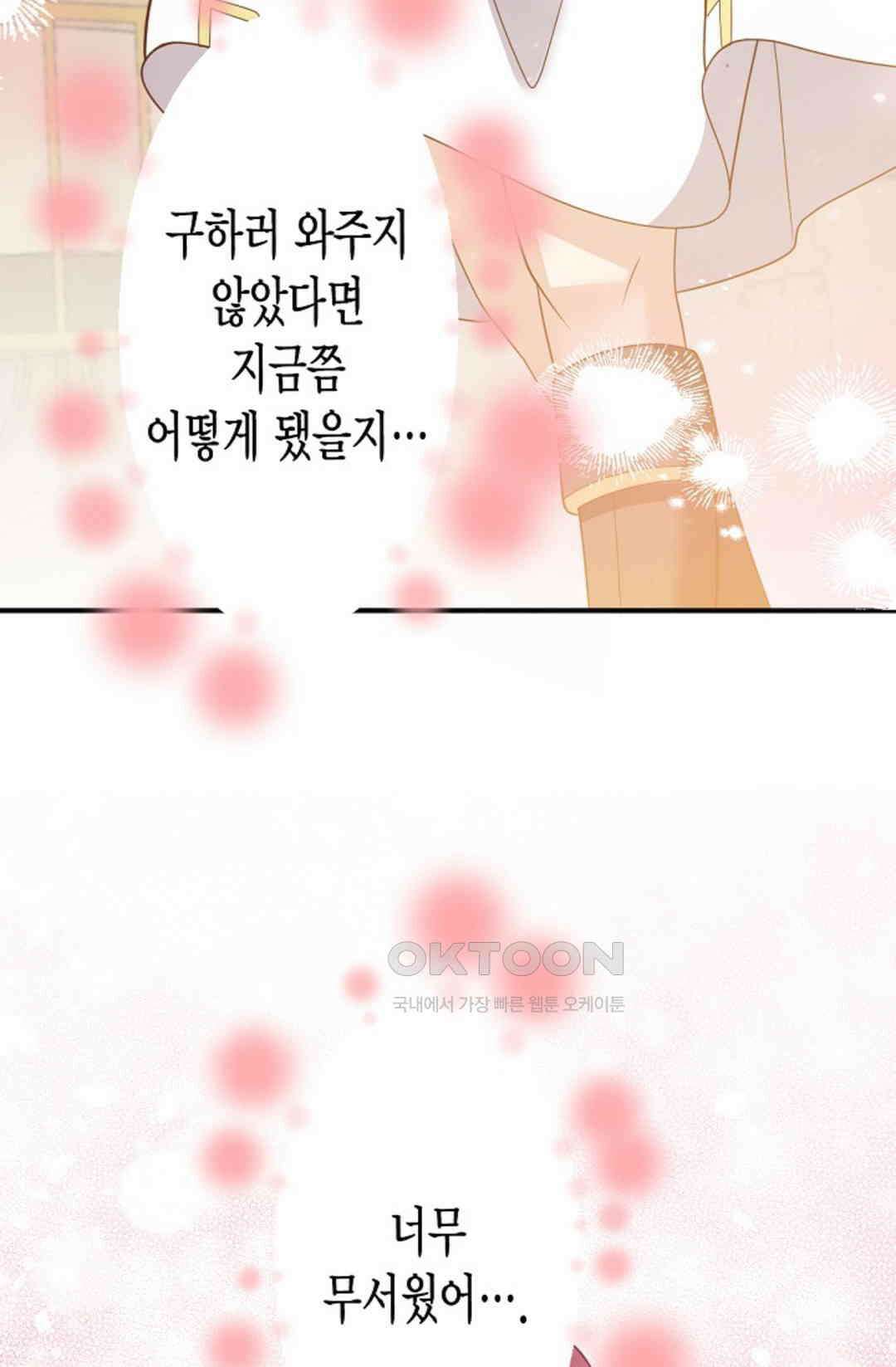 셀프로 바꾸는 배드엔딩 45화 71
