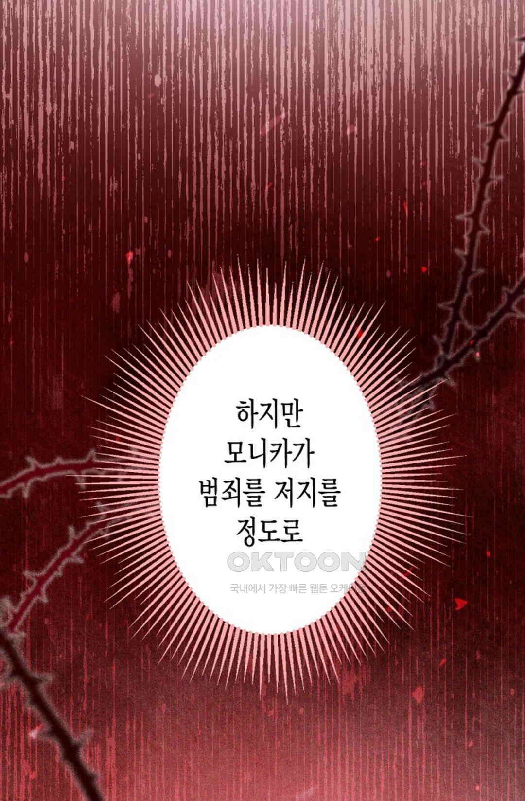 셀프로 바꾸는 배드엔딩 45화 73
