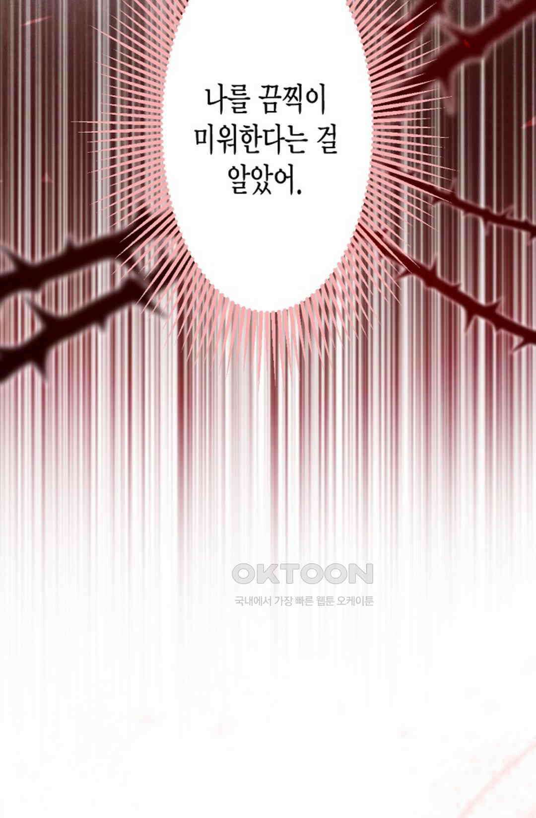 셀프로 바꾸는 배드엔딩 45화 75