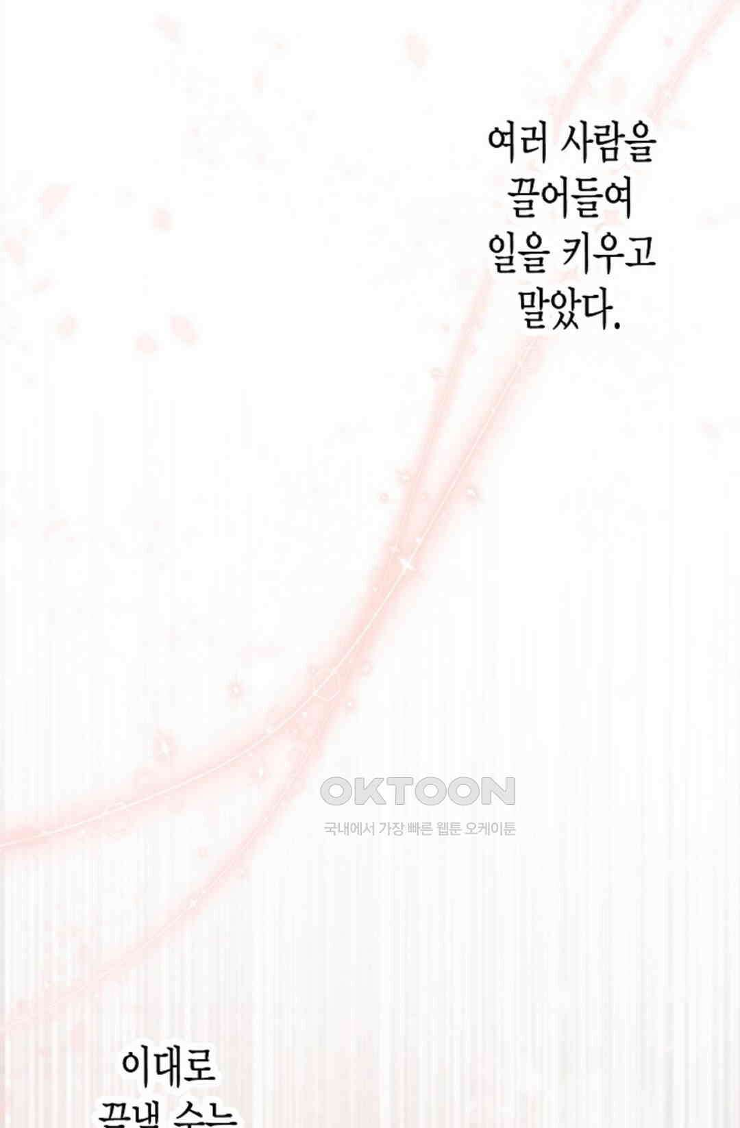 셀프로 바꾸는 배드엔딩 45화 76
