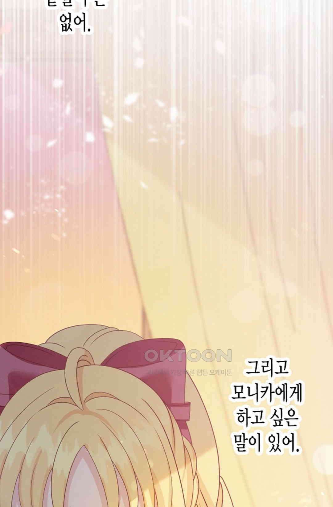 셀프로 바꾸는 배드엔딩 45화 77