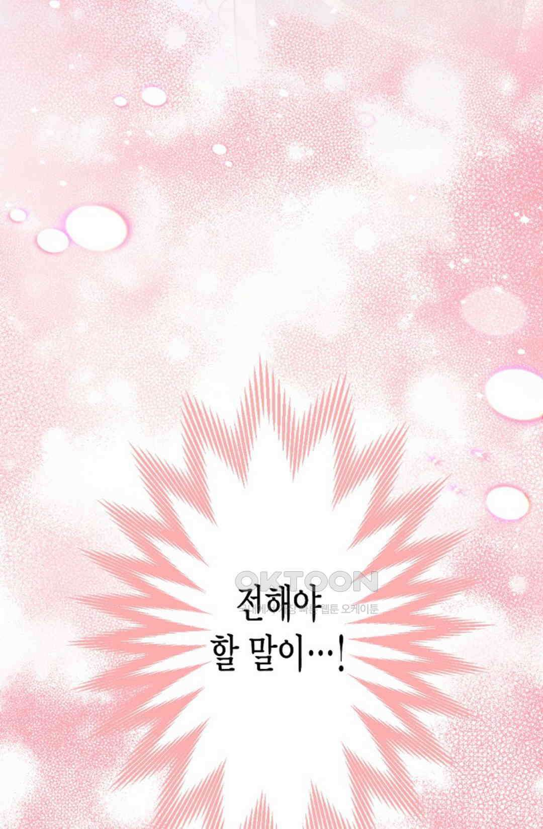 셀프로 바꾸는 배드엔딩 45화 79