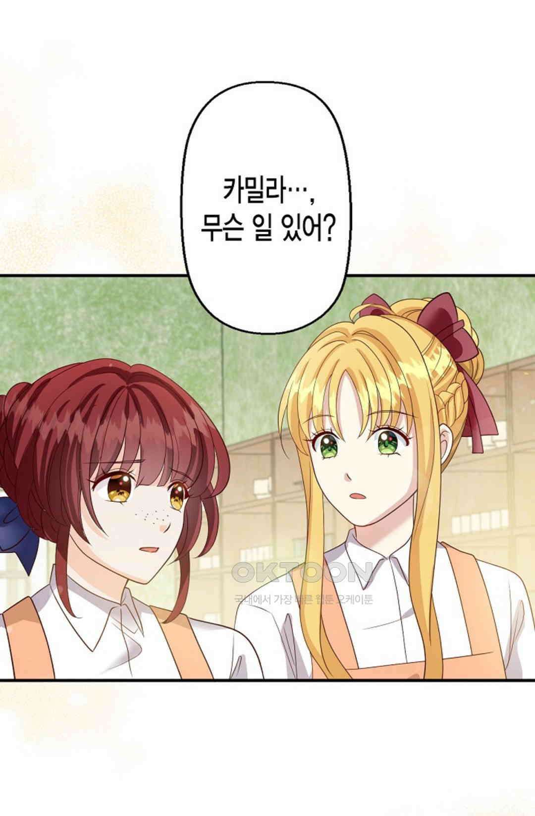 셀프로 바꾸는 배드엔딩 50화 1