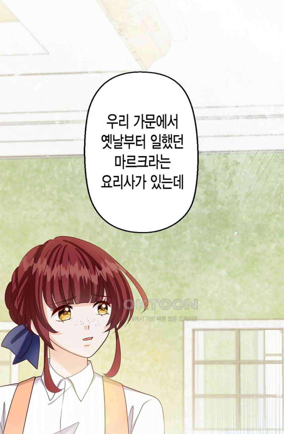 셀프로 바꾸는 배드엔딩 50화 4