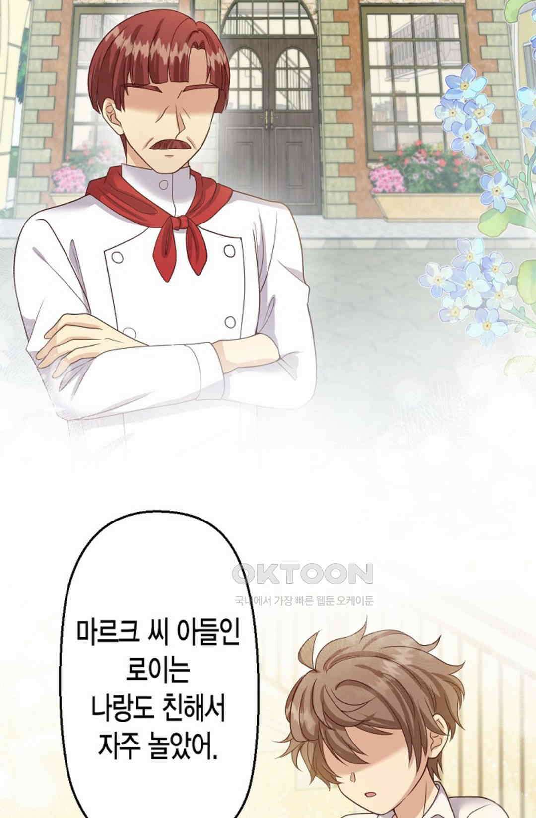 셀프로 바꾸는 배드엔딩 50화 6